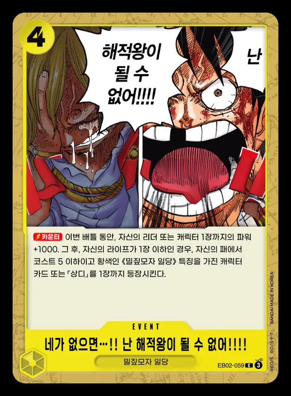Anime 25th collection 韓国語版 네가 없으면…!! 난 해적왕이 될 수 없어!!!! EB02-059 カード表面