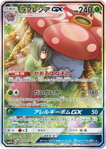 Vileplume GX 62 $44.31