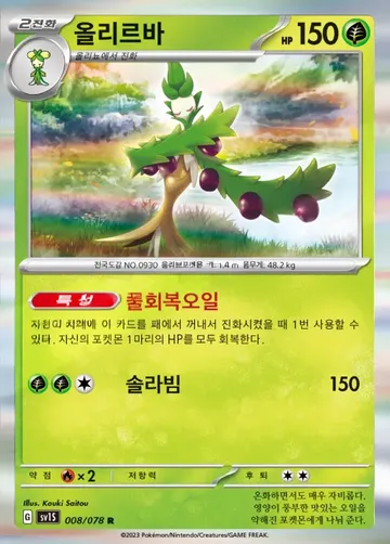 올리르바 8 ¥94