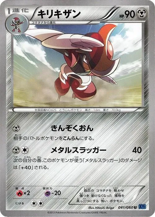 コレクションX 일본판 キリキザン 41 카드 앞면