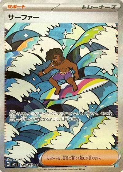 Front of Surfer 249, MEGAドリームex Japanese
