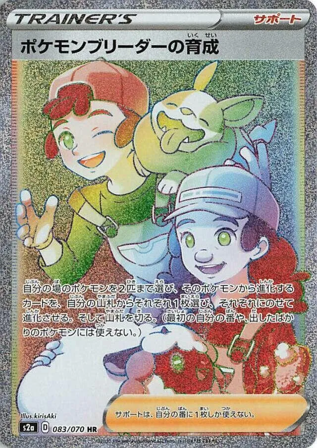 Front of Pokemon Breeder's Nurturing 83, 爆炎ウォーカー Japanese