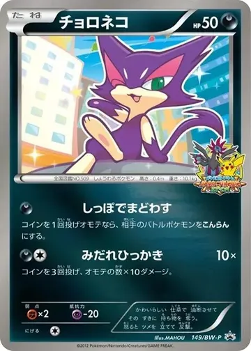 Purrloin 149 $40.00