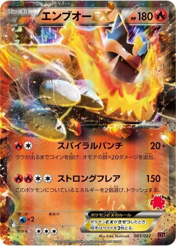 エンブオーEX