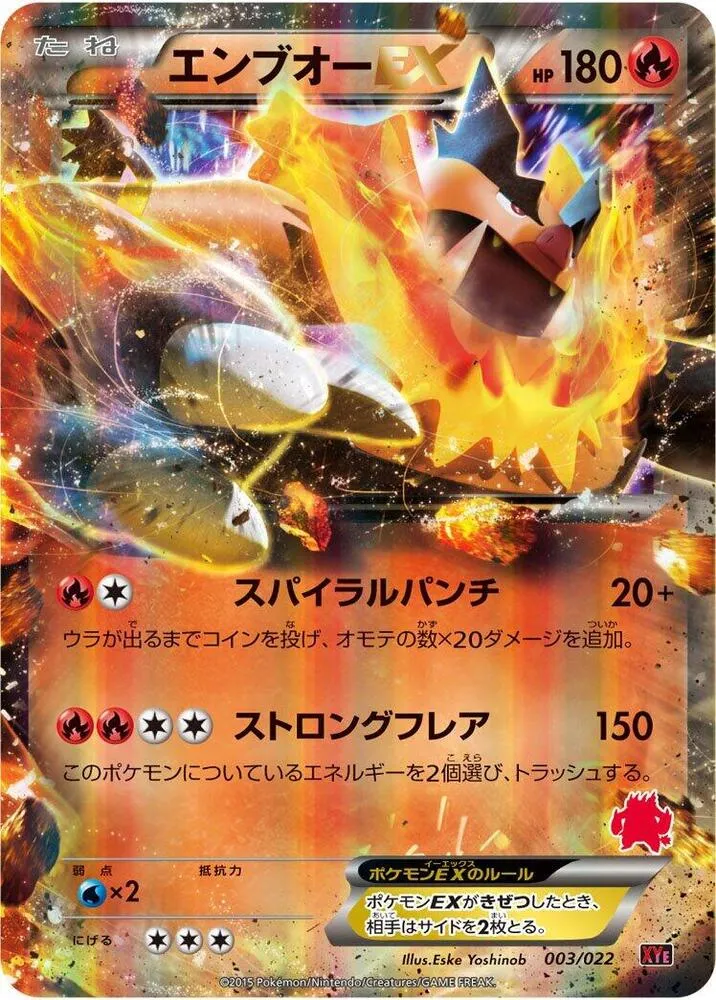Front of Emboar ex 3, 対戦スタートセット30「エンブオーEX VS トゲキッスEX」 Japanese