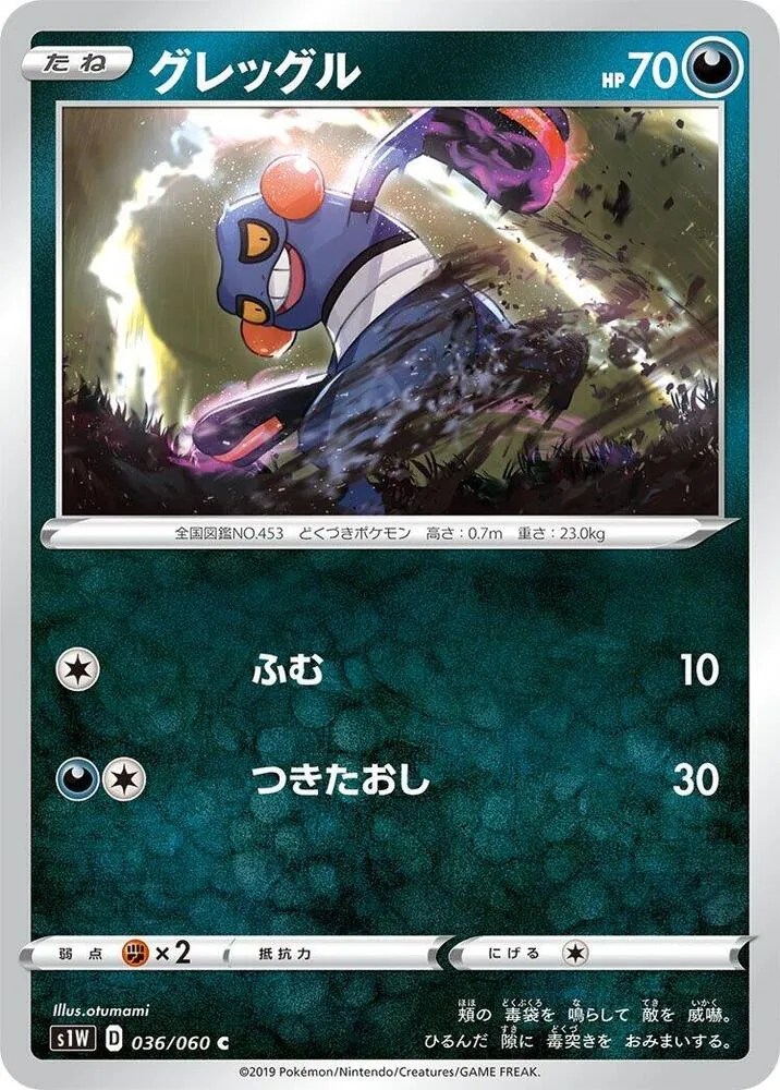 Front of Croagunk 36, ソード Japanese