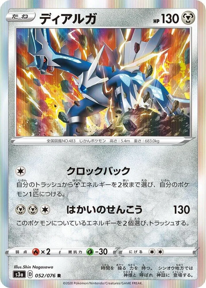 Front of Dialga 52, 伝説の鼓動 Japanese
