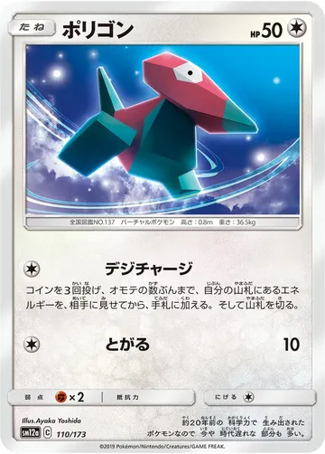Porygon 110 $1.05