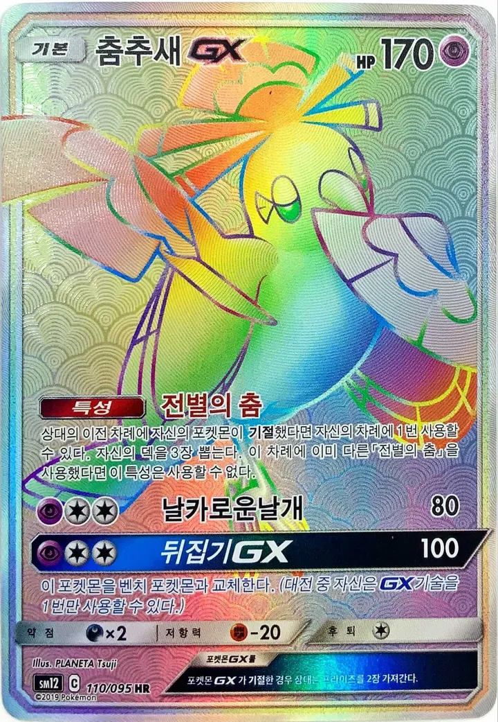 Front of Oricorio-GX 110, 얼터제네시스 Korean