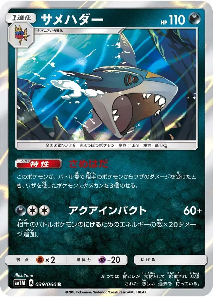 Front of Sharpedo 39, コレクション ムーン Japanese