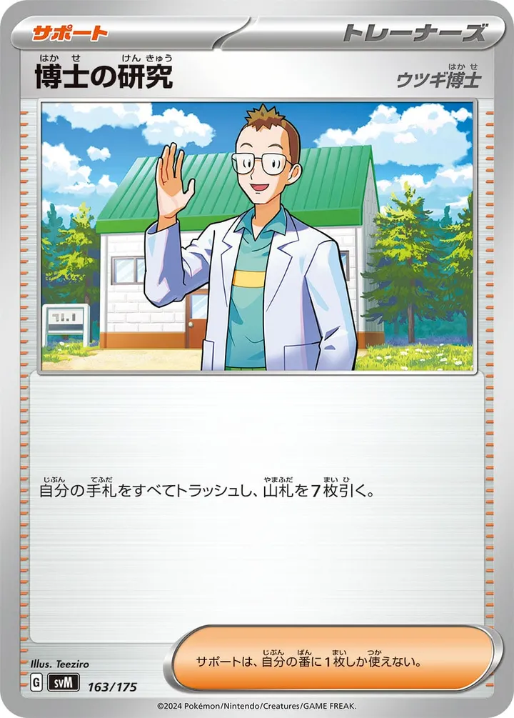 Front of Professor's Research - Professor Elm 163, スタートデッキGenerations(ピカチュウex・カビゴンex/ルギアex・バンギラスex/カイオーガex・バシャーモex/ディアルガex・ルカリオex/レシラムex・モロバレルex/ゼルネアスex・オンバーンex/カプ・コケコex・ミミッキュex/ザシアンex・マホイップex/コライドンex・パルデアドオーex、全9種) Japanese
