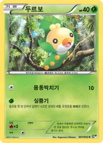 Front of 두르보 1, 블랙 컬렉션 Korean