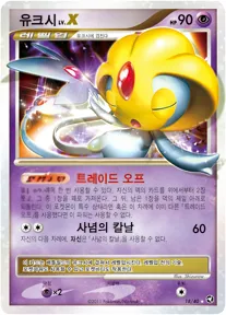 호수의 기적 韓国語版 유크시 LV.X 18 カード表面