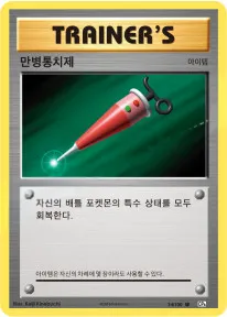 Front of 만병통치제 74, 확장팩 BASE PACK 20th Anniversary Korean