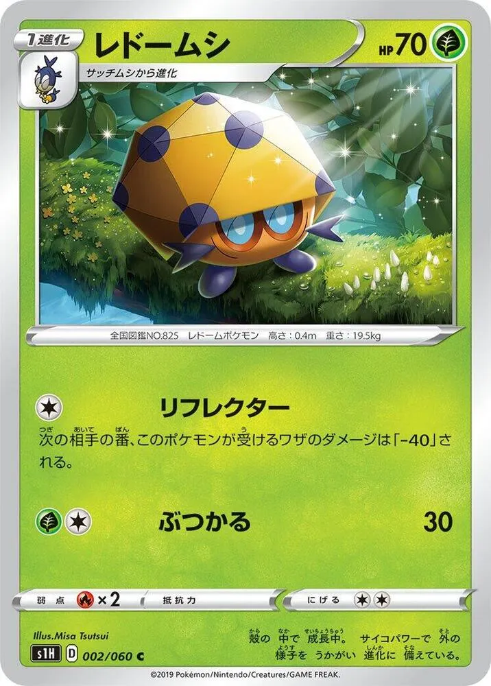 シールド 일본판 レドームシ 2 카드 앞면