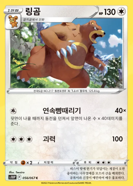 Front of 링곰 56, 스페이스 저글러 Korean