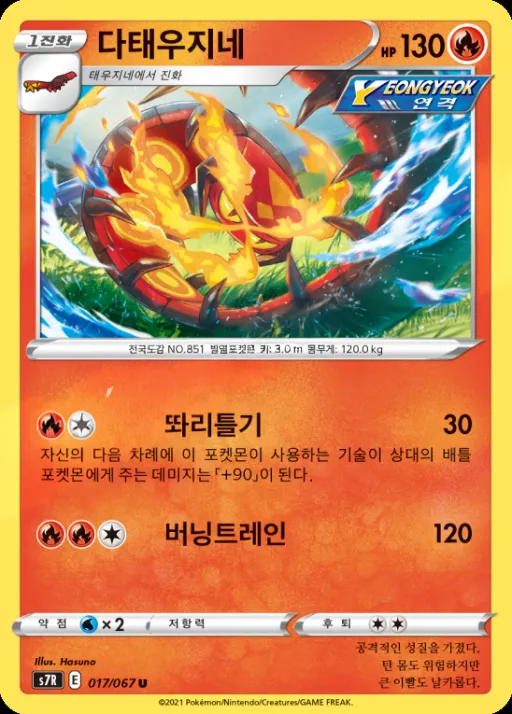 Front of 다태우지네 17, 창공스트림 Korean