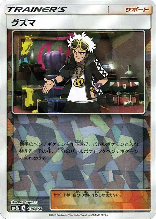 Front of Guzma - 130/150 130 · Mirror, GXウルトラシャイニー Japanese