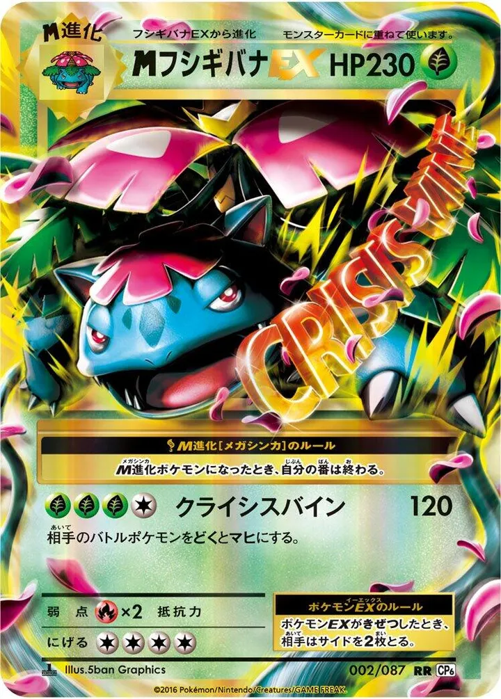 Front of M Venusaur ex 2, ポケットモンスターカードゲーム 拡張パック 20th Anniversary Japanese