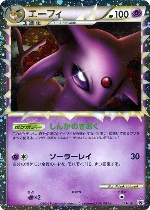 Front of Espeon 53, L-Pプロモーションカード Japanese