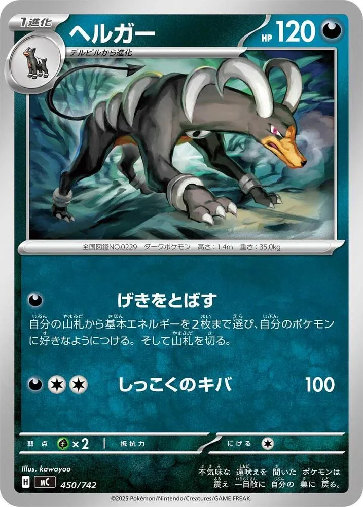 Front of Houndoom 450, スタートデッキ100 バトルコレクション Japanese