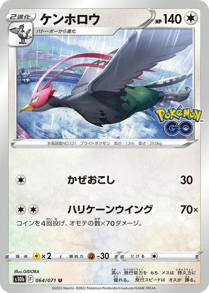 Front of Unfezant 64, Pokémon GO Japanese