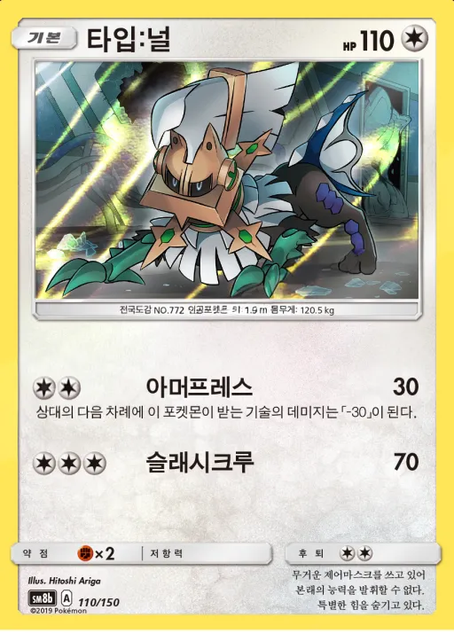 Front of 타입:널 110, GX 울트라샤이니 Korean