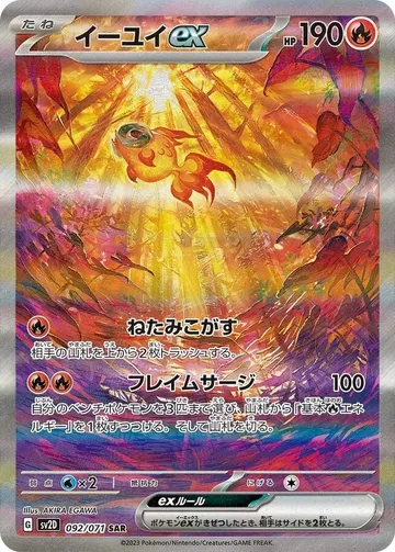 イーユイex 92