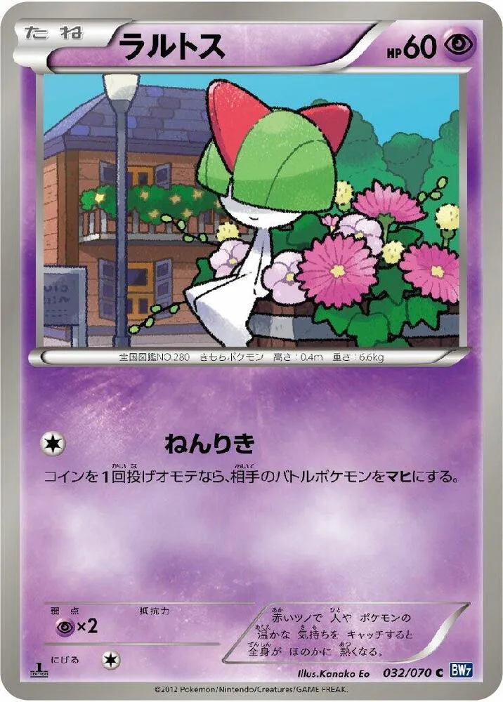 Front of Ralts 32, プラズマゲイル Japanese