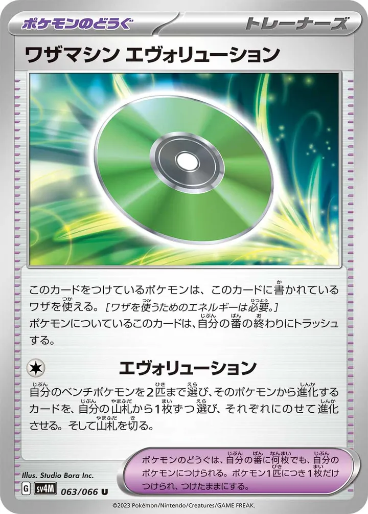 Front of Technical Machine: Evolution 63, 未来の一閃 Japanese