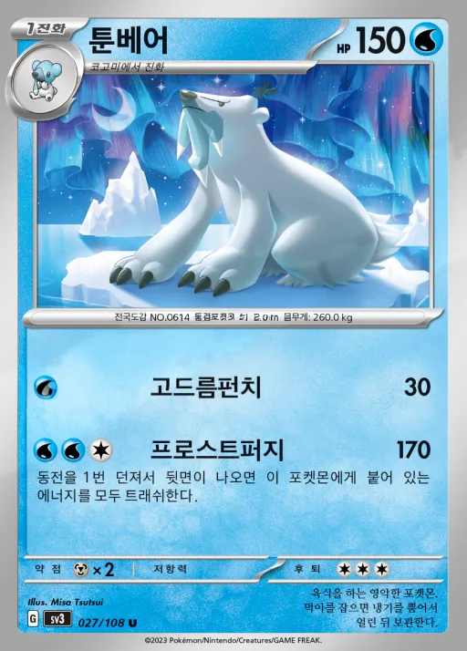 흑염의 지배자 韓国語版 툰베어 27 カード表面