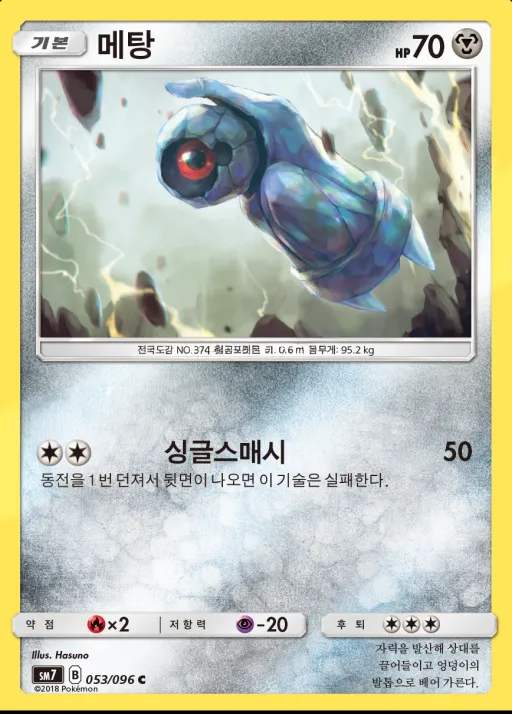 창공의 카리스마 韓国語版 메탕 53 カード表面