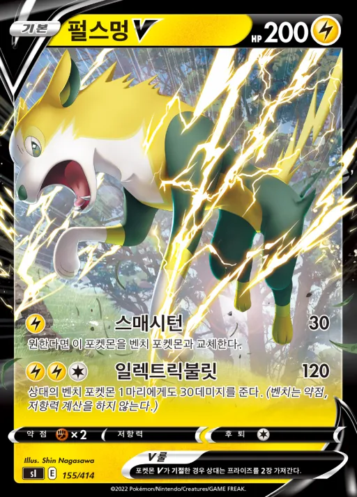 Front of 펄스멍 V 155, 소드&실드 「스타트 덱 100」 Korean
