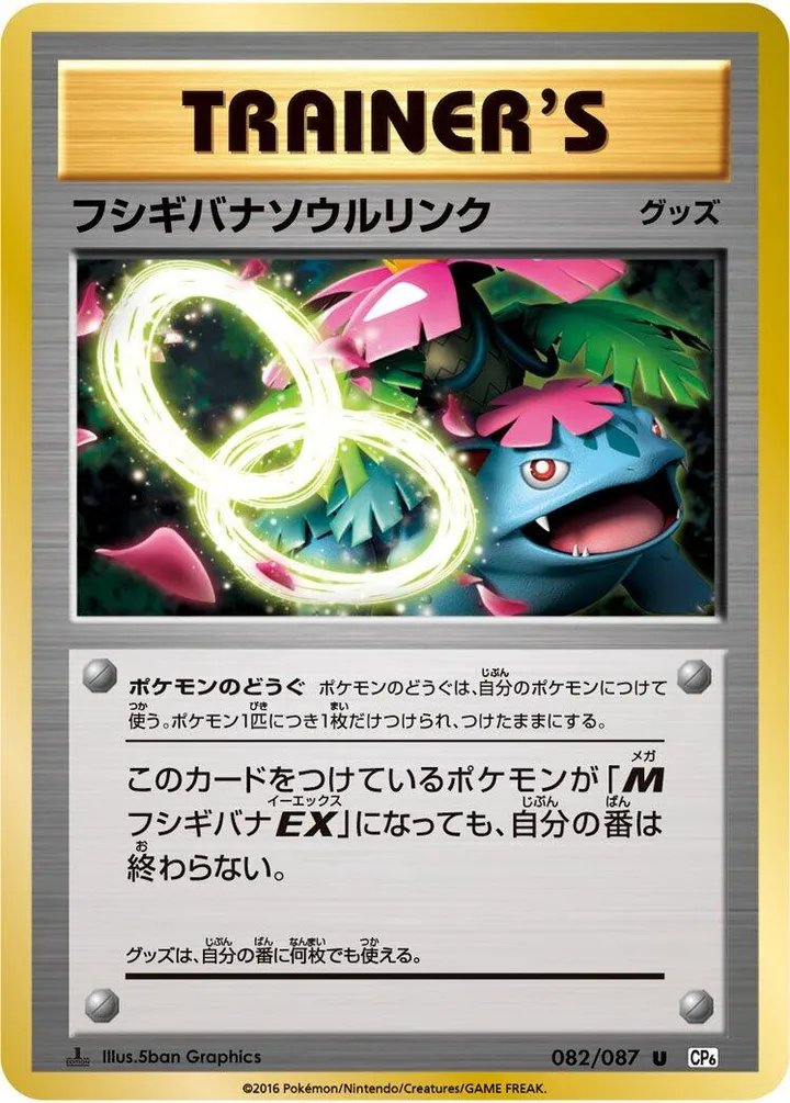 Front of Venusaur Spirit Link 82, ポケットモンスターカードゲーム 拡張パック 20th Anniversary Japanese
