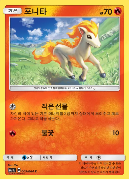 Front of 포니타 9, 리믹스바우트 Korean