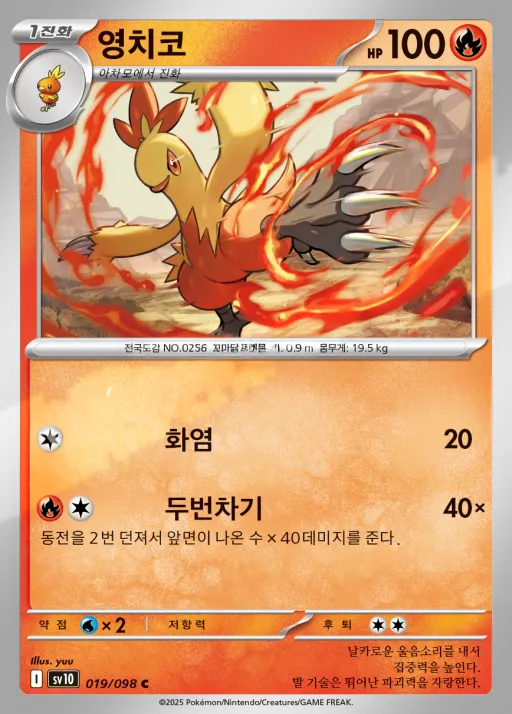 로켓단의 영광 韓国語版 영치코 19 カード表面