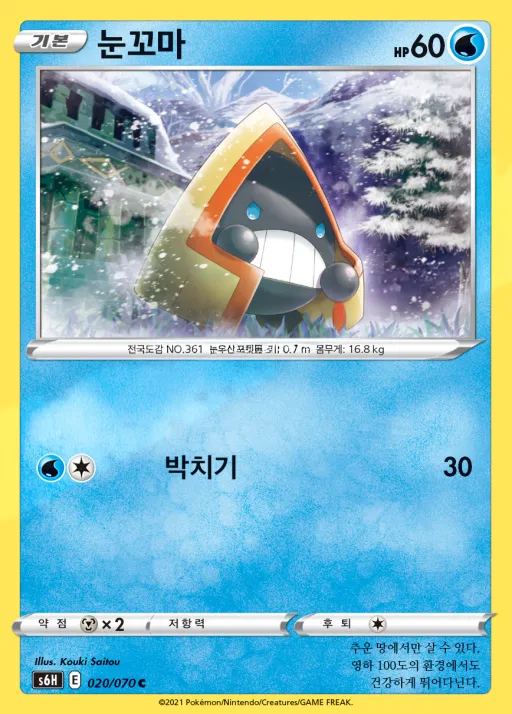 Front of 눈꼬마 20, 백은의 랜스 Korean