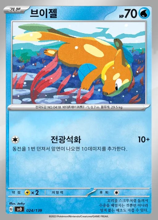 Front of 브이젤 24, 스칼렛&바이올렛 ex 스타트 덱 8종 Korean