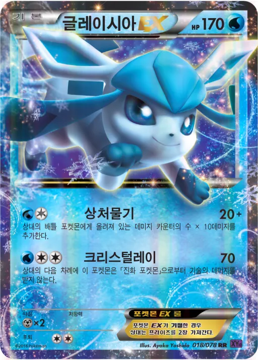 Front of 글레이시아 EX 18, 초능력의 제왕 Korean