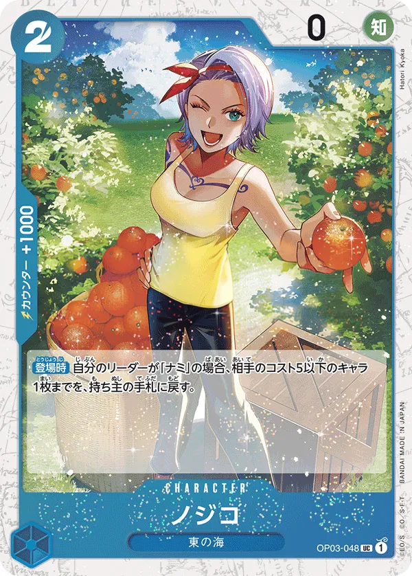 Front of Nojiko OP03-048 · Parallel, 強大な敵 Japanese