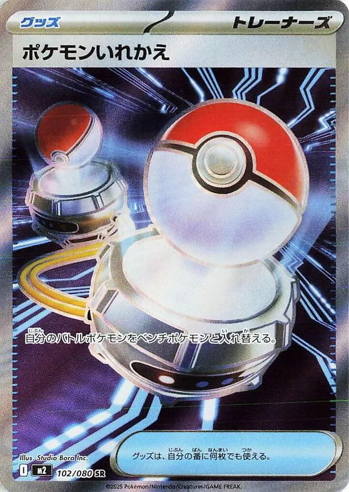 Front of Switch 102, インフェルノX Japanese