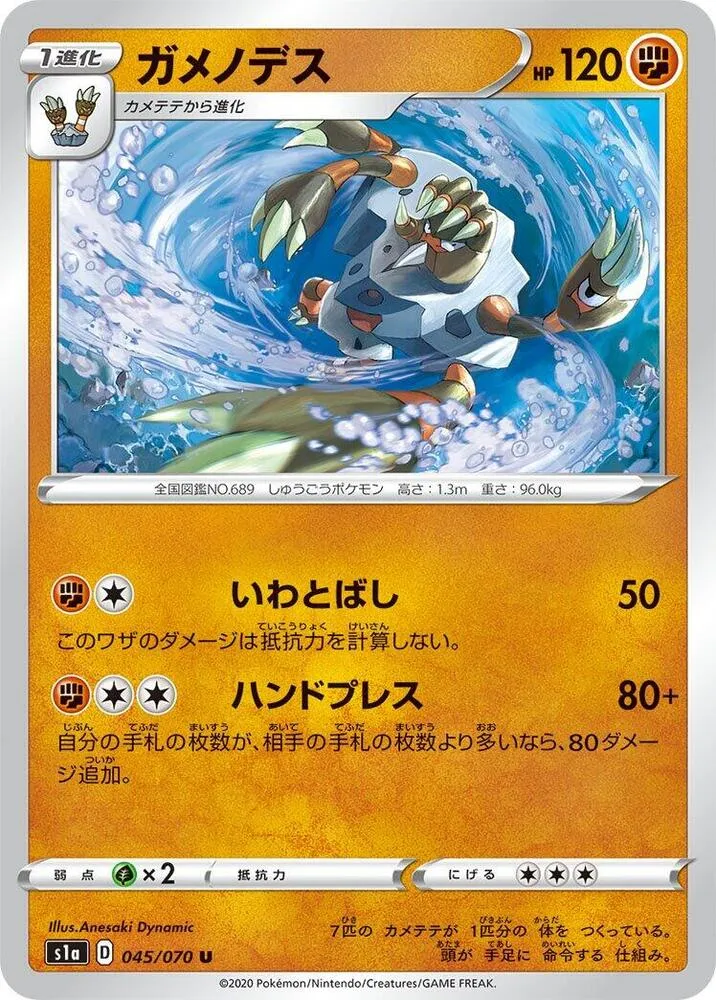 Front of Barbaracle 45, VMAXライジング Japanese