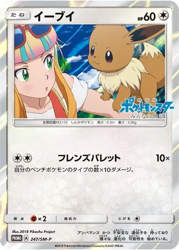 Eevee 247 $373.51