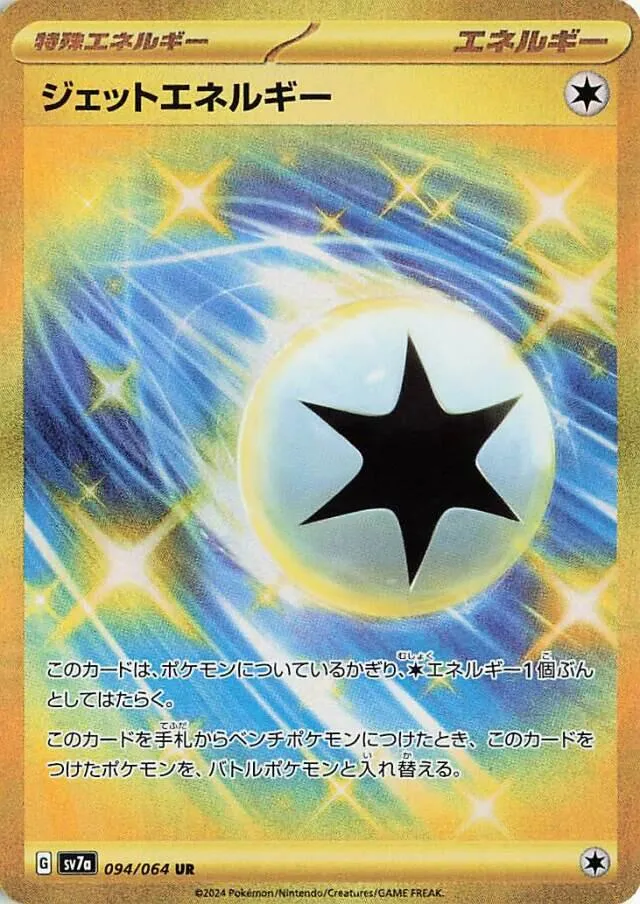 Front of Jet Energy 94, 楽園ドラゴーナ Japanese