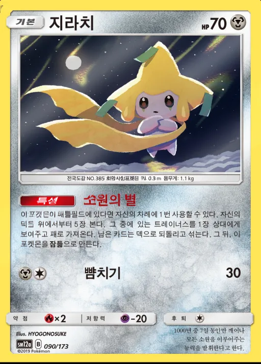 TAG TEAM GX 태그올스타즈 韓国語版 지라치 90 カード表面