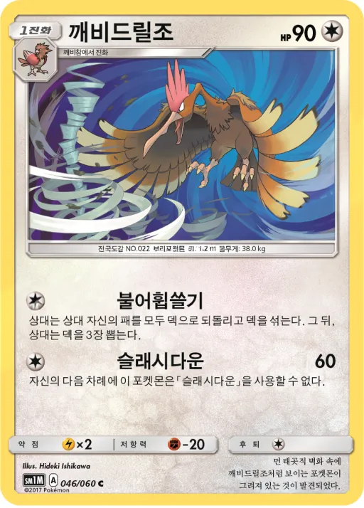 Front of 깨비드릴조 46, 문 컬렉션 Korean