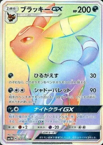 Umbreon GX 69