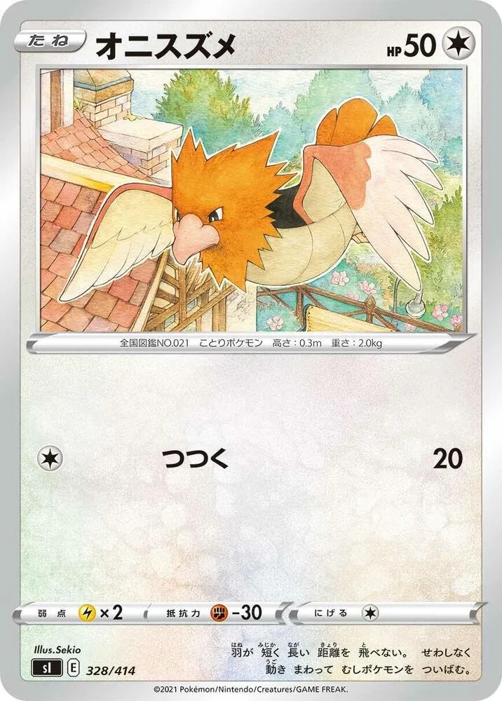 Front of Spearow 328, スタートデッキ100 Japanese