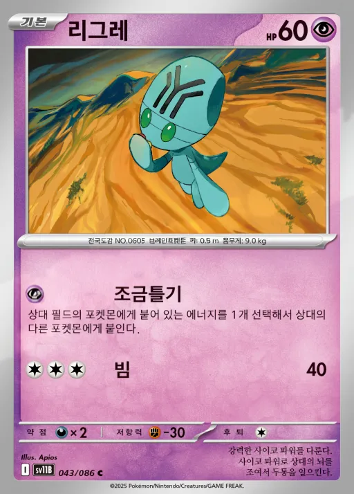 블랙볼트 韓国語版 리그레 43 カード表面