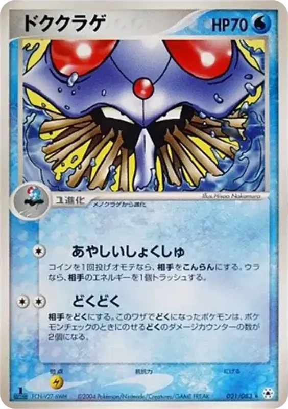 Front of Tentacruel 21, とかれた封印 Japanese